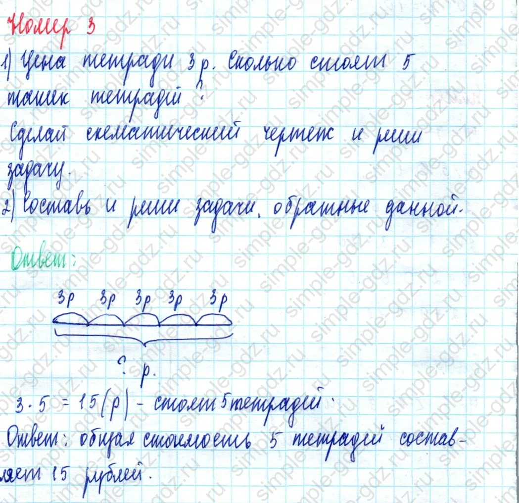 matematika class-2 Математика 2 класс учебник Моро, Бантова 1, 2 часть - 2 Часть страница 47 ответ Номер 3