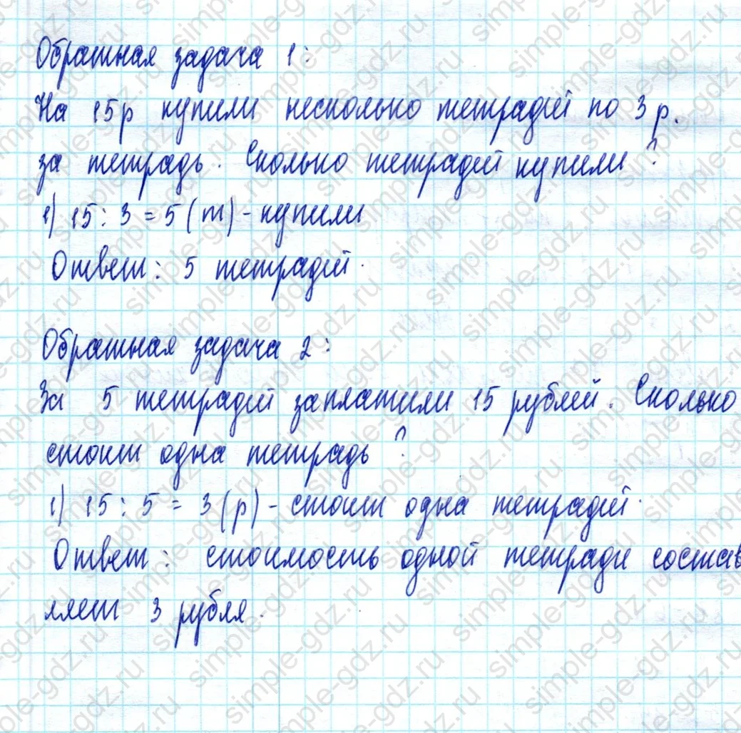 matematika class-2 Математика 2 класс учебник Моро, Бантова 1, 2 часть - 2 Часть страница 47 ответ Номер 3