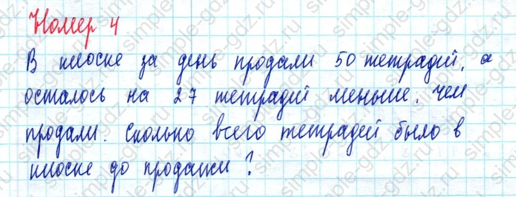 matematika class-2 Математика 2 класс учебник Моро, Бантова 1, 2 часть - 2 Часть страница 47 ответ Номер 4