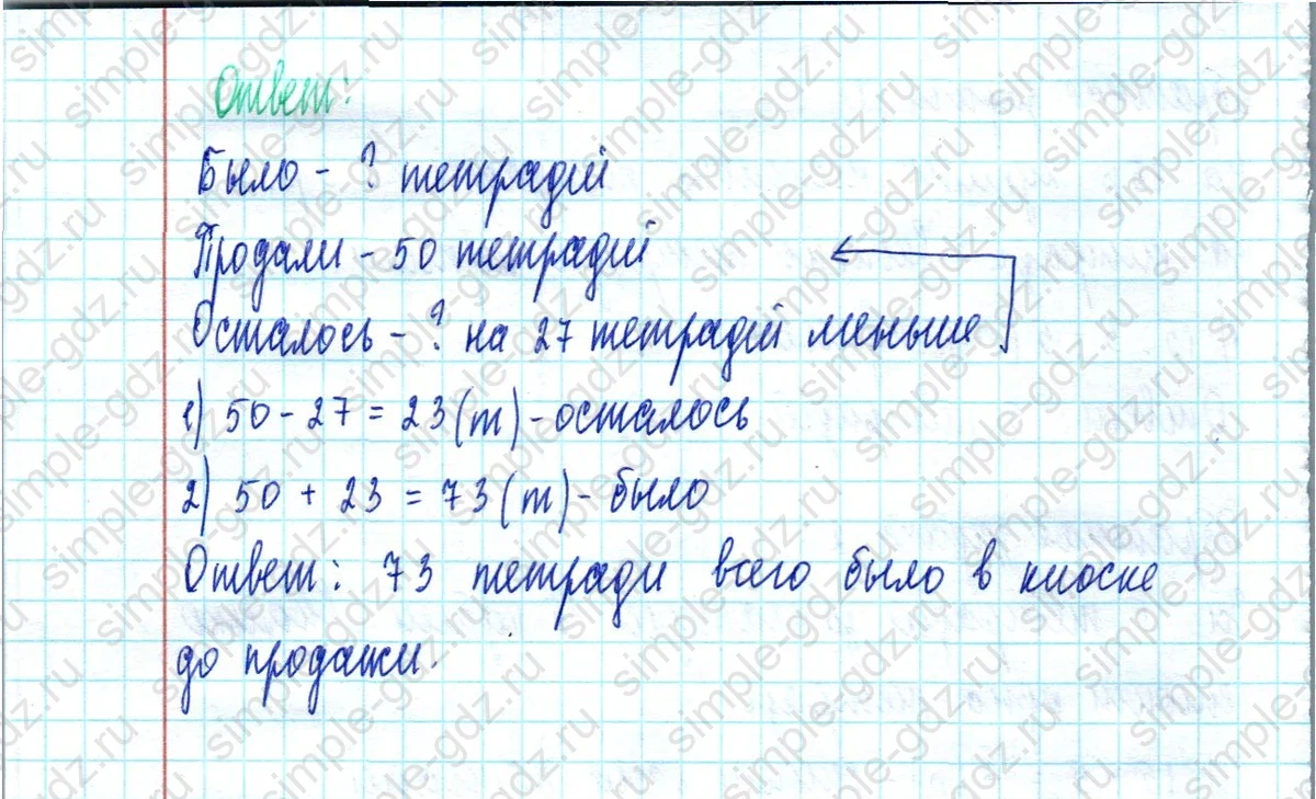 matematika class-2 Математика 2 класс учебник Моро, Бантова 1, 2 часть - 2 Часть страница 47 ответ Номер 4