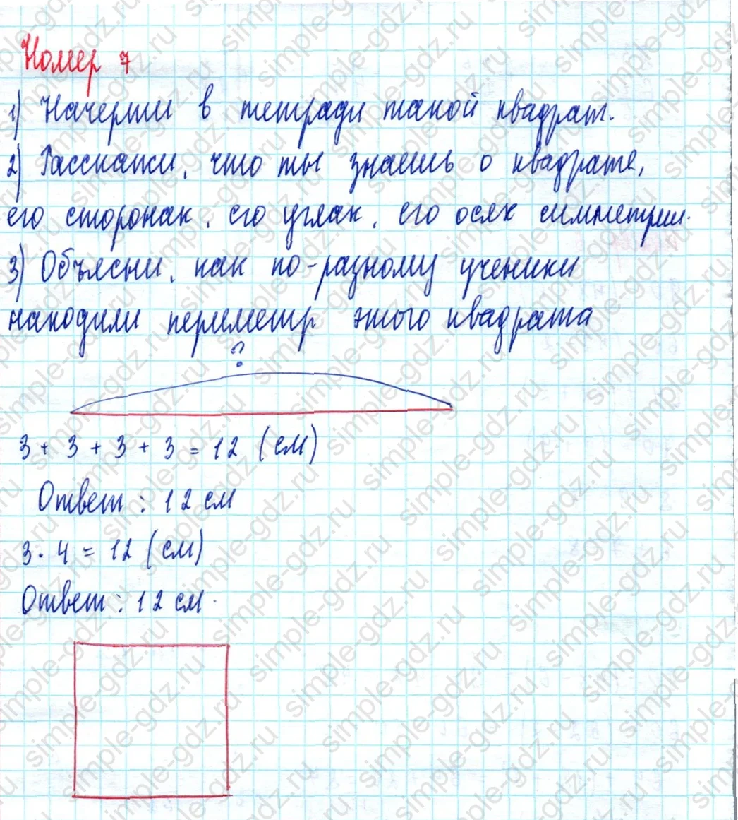 matematika class-2 Математика 2 класс учебник Моро, Бантова 1, 2 часть - 2 Часть страница 47 ответ Номер 7