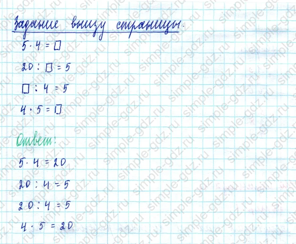 matematika class-2 Математика 2 класс учебник Моро, Бантова 1, 2 часть - 2 Часть страница 47 ответ Задание внизу страницы