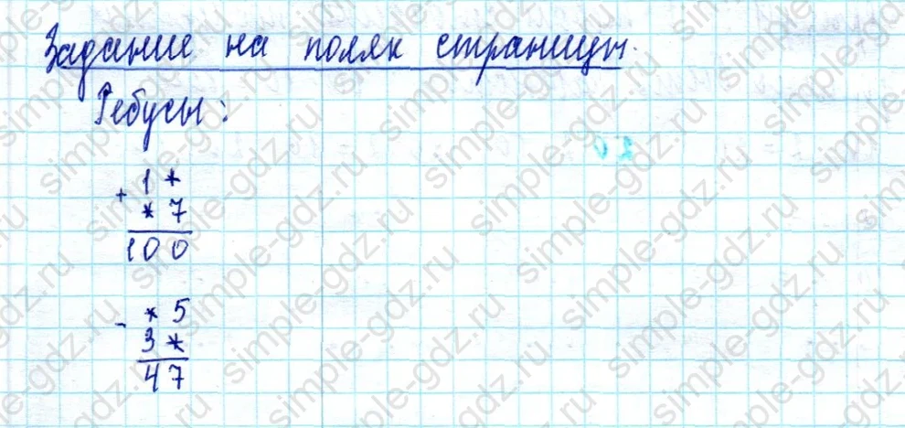 matematika class-2 Математика 2 класс учебник Моро, Бантова 1, 2 часть - 2 Часть страница 47 ответ Задание на полях страницы