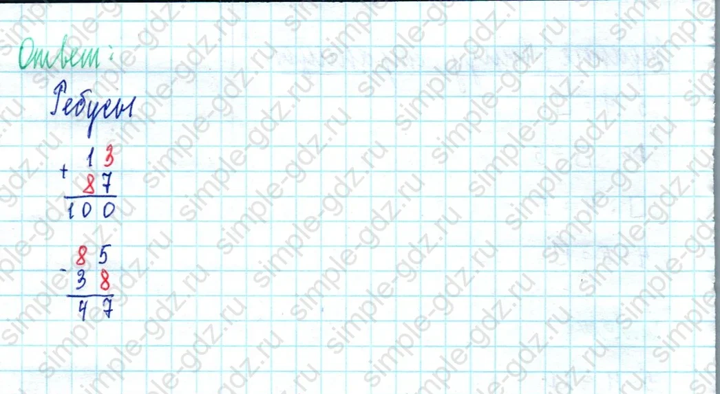 matematika class-2 Математика 2 класс учебник Моро, Бантова 1, 2 часть - 2 Часть страница 47 ответ Задание на полях страницы