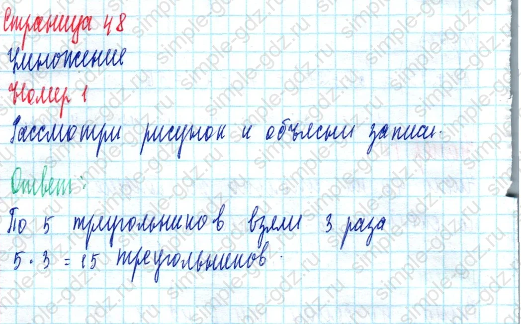 matematika class-2 Математика 2 класс учебник Моро, Бантова 1, 2 часть - 2 Часть страница 48 ответ Номер 1
