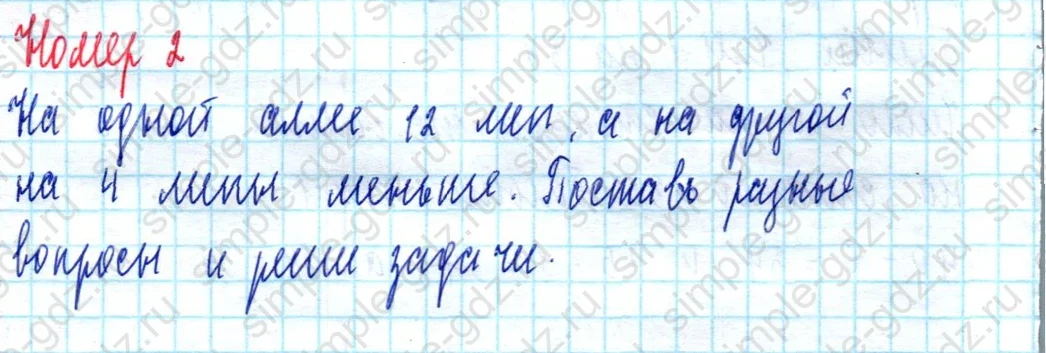 matematika class-2 Математика 2 класс учебник Моро, Бантова 1, 2 часть - 2 Часть страница 48 ответ Номер 2
