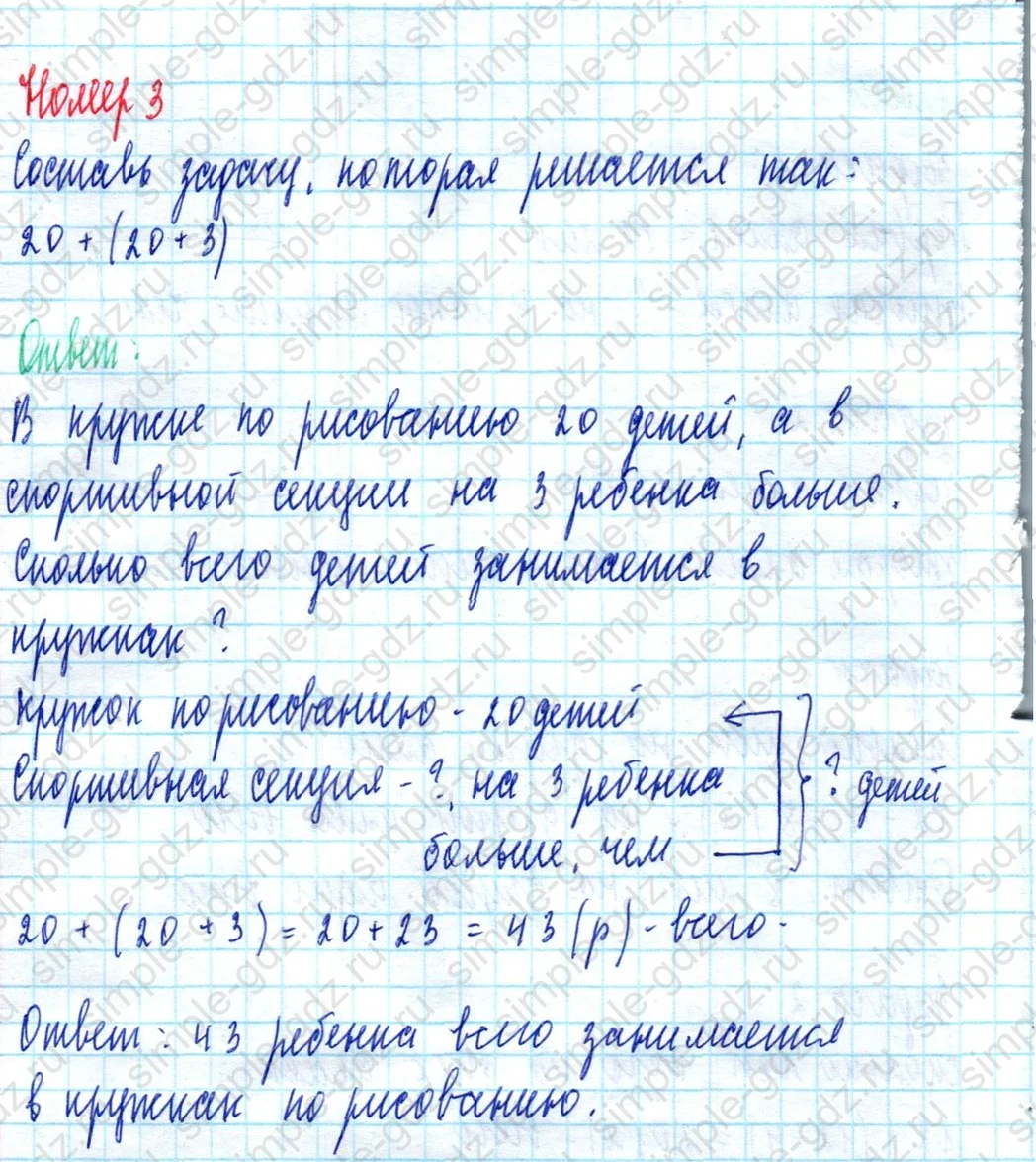 matematika class-2 Математика 2 класс учебник Моро, Бантова 1, 2 часть - 2 Часть страница 48 ответ Номер 3