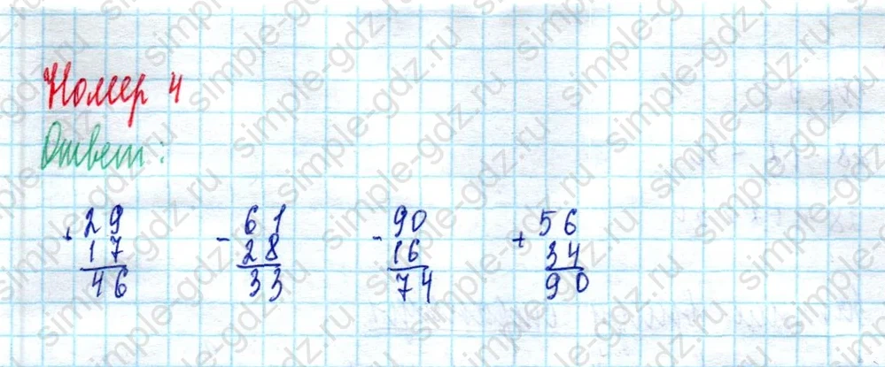 matematika class-2 Математика 2 класс учебник Моро, Бантова 1, 2 часть - 2 Часть страница 48 ответ Номер 4