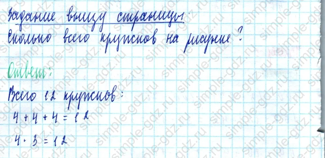 matematika class-2 Математика 2 класс учебник Моро, Бантова 1, 2 часть - 2 Часть страница 48 ответ Задание внизу страницы