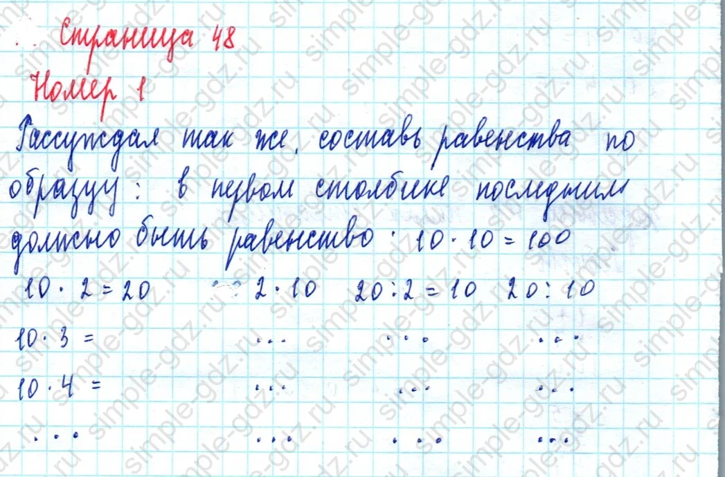 matematika class-2 Математика 2 класс учебник Моро, Бантова 1, 2 часть - 2 Часть страница 48 ответ Номер 1