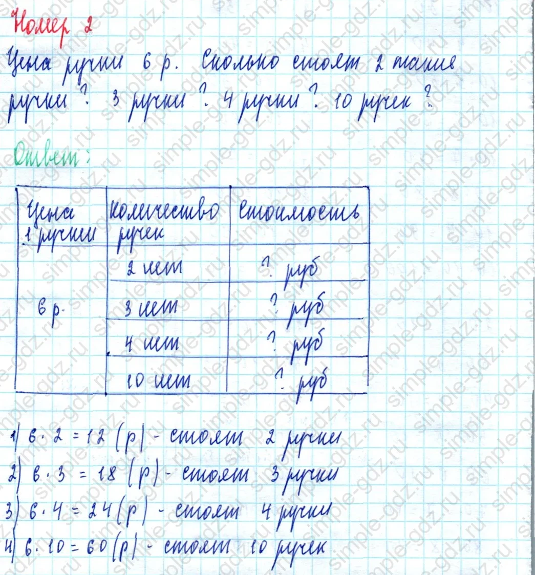matematika class-2 Математика 2 класс учебник Моро, Бантова 1, 2 часть - 2 Часть страница 48 ответ Номер 2