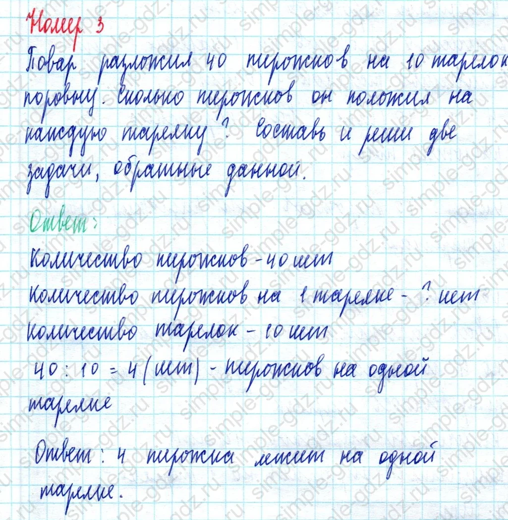matematika class-2 Математика 2 класс учебник Моро, Бантова 1, 2 часть - 2 Часть страница 48 ответ Номер 3