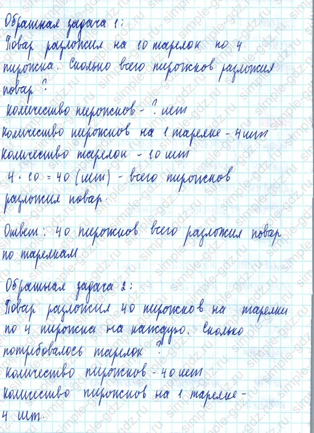 matematika class-2 Математика 2 класс учебник Моро, Бантова 1, 2 часть - 2 Часть страница 48 ответ Номер 3