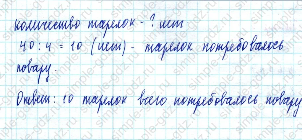 matematika class-2 Математика 2 класс учебник Моро, Бантова 1, 2 часть - 2 Часть страница 48 ответ Номер 3