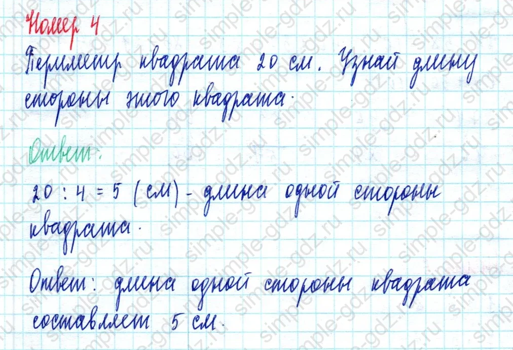 matematika class-2 Математика 2 класс учебник Моро, Бантова 1, 2 часть - 2 Часть страница 48 ответ Номер 4