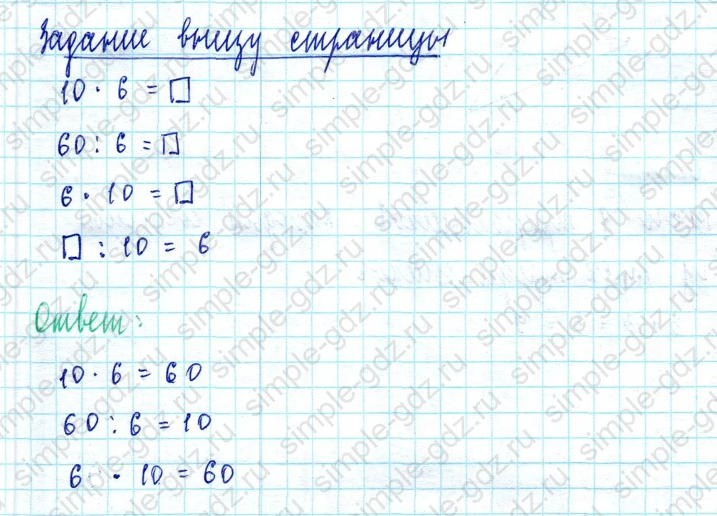 matematika class-2 Математика 2 класс учебник Моро, Бантова 1, 2 часть - 2 Часть страница 48 ответ Задание внизу страницы