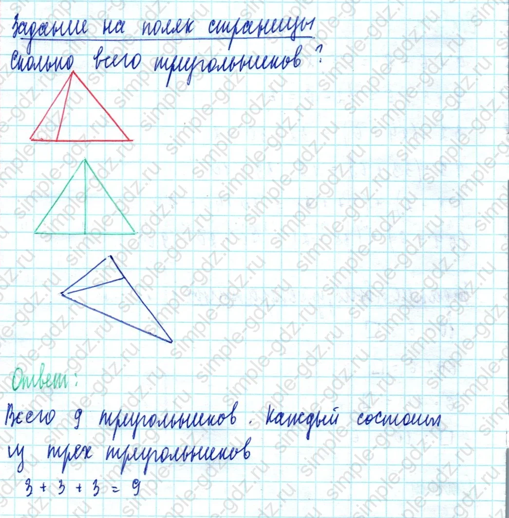 matematika class-2 Математика 2 класс учебник Моро, Бантова 1, 2 часть - 2 Часть страница 48 ответ Задание на полях страницы