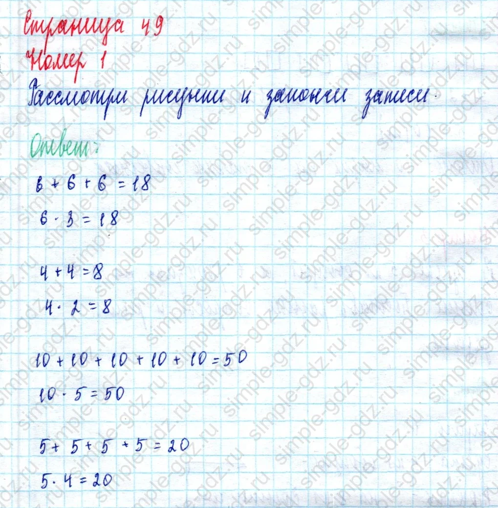 matematika class-2 Математика 2 класс учебник Моро, Бантова 1, 2 часть - 2 Часть страница 49 ответ Номер 1