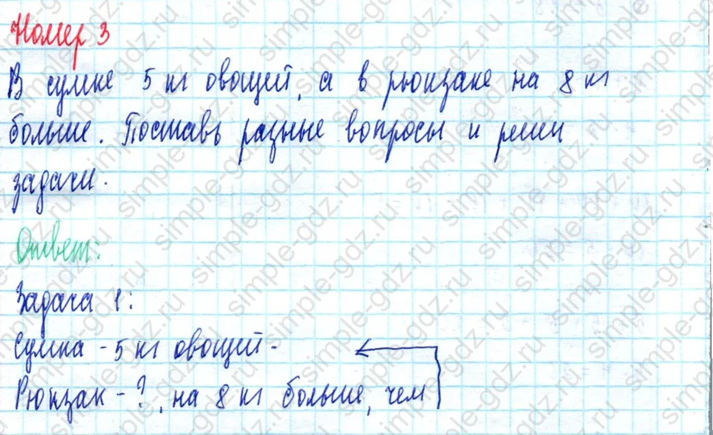 matematika class-2 Математика 2 класс учебник Моро, Бантова 1, 2 часть - 2 Часть страница 49 ответ Номер 3
