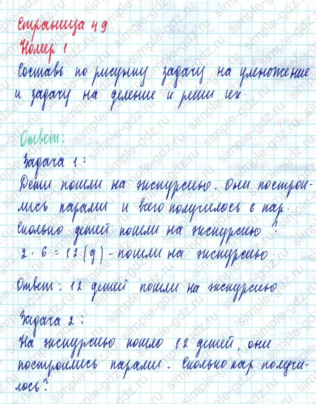 matematika class-2 Математика 2 класс учебник Моро, Бантова 1, 2 часть - 2 Часть страница 49 ответ Номер 1