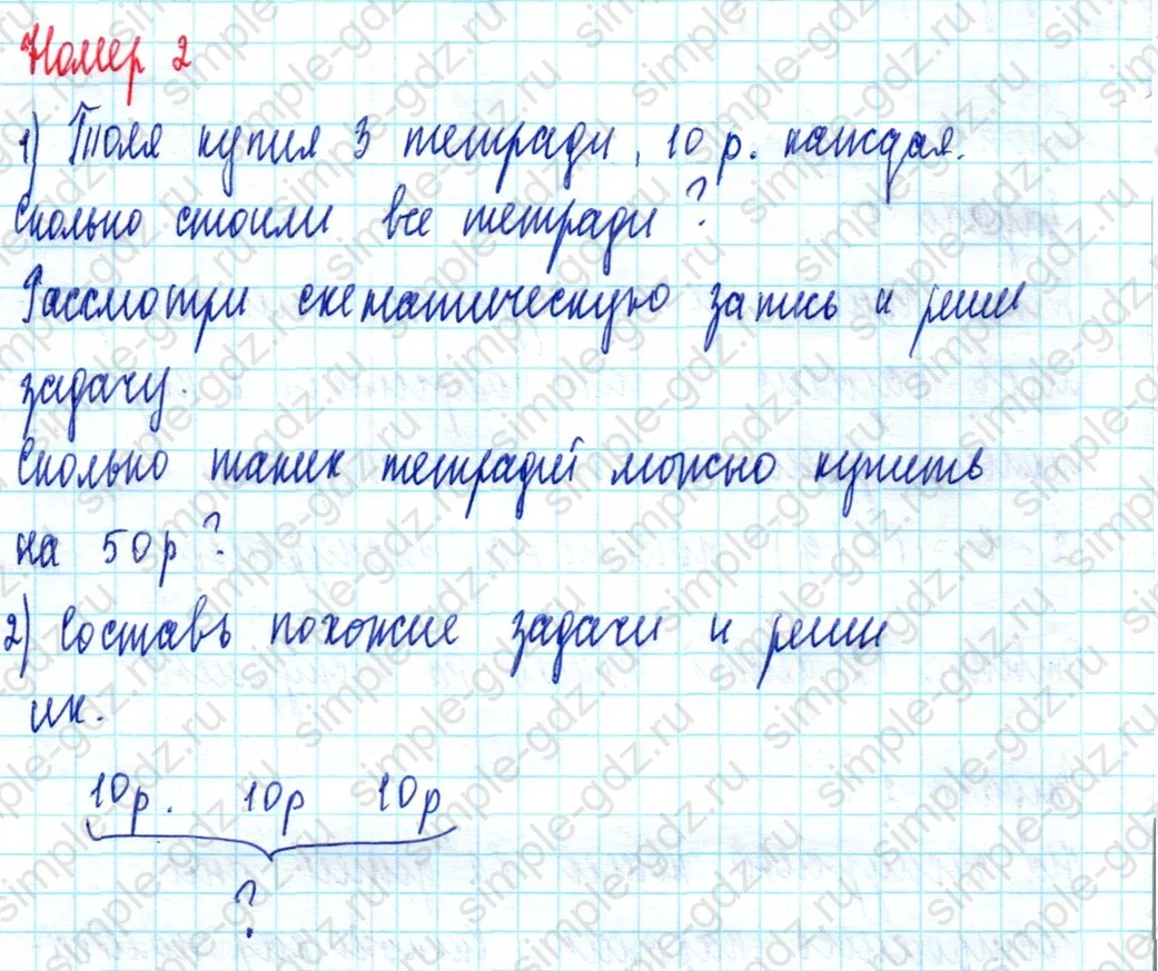 matematika class-2 Математика 2 класс учебник Моро, Бантова 1, 2 часть - 2 Часть страница 49 ответ Номер 2