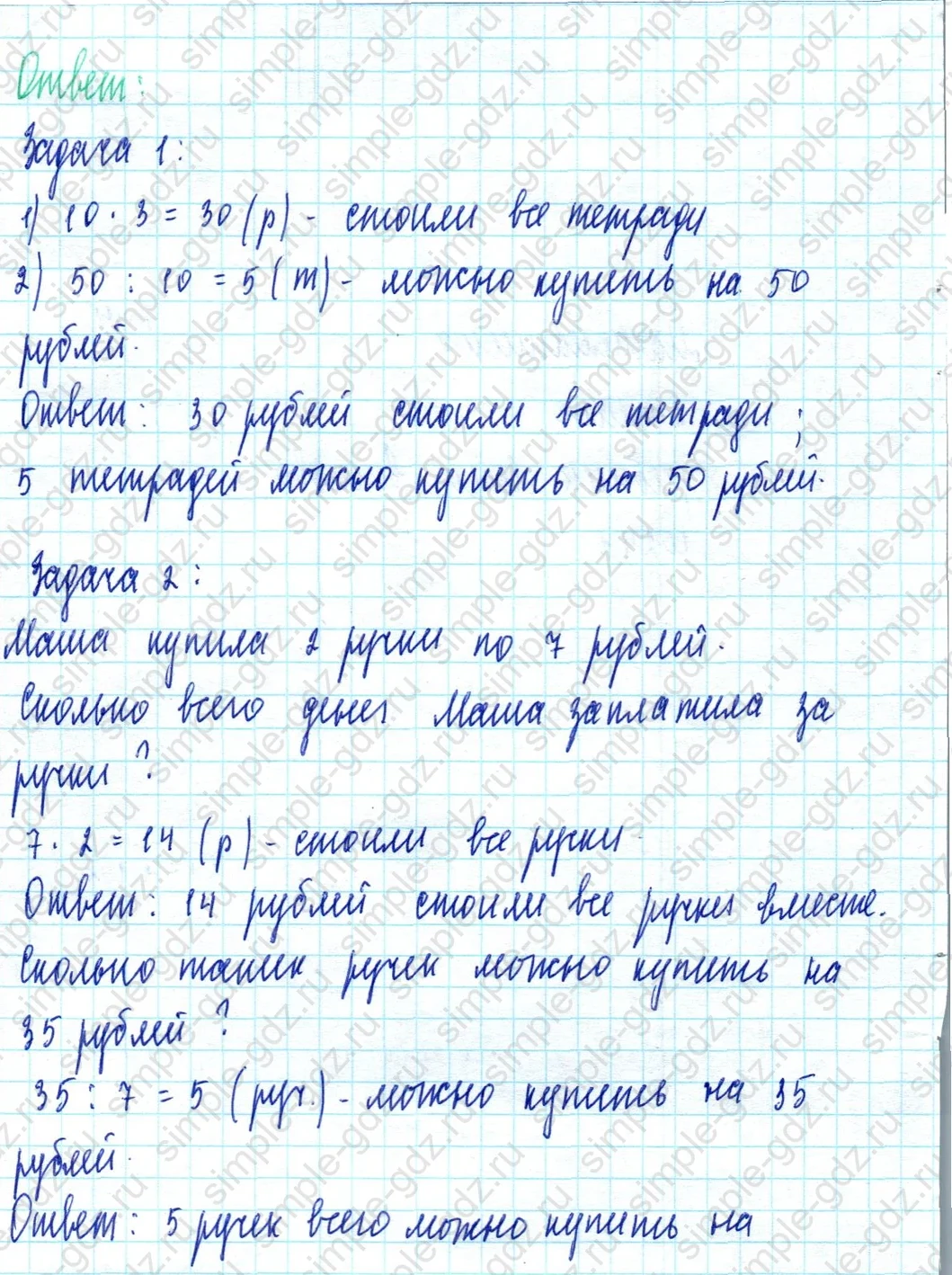 matematika class-2 Математика 2 класс учебник Моро, Бантова 1, 2 часть - 2 Часть страница 49 ответ Номер 2