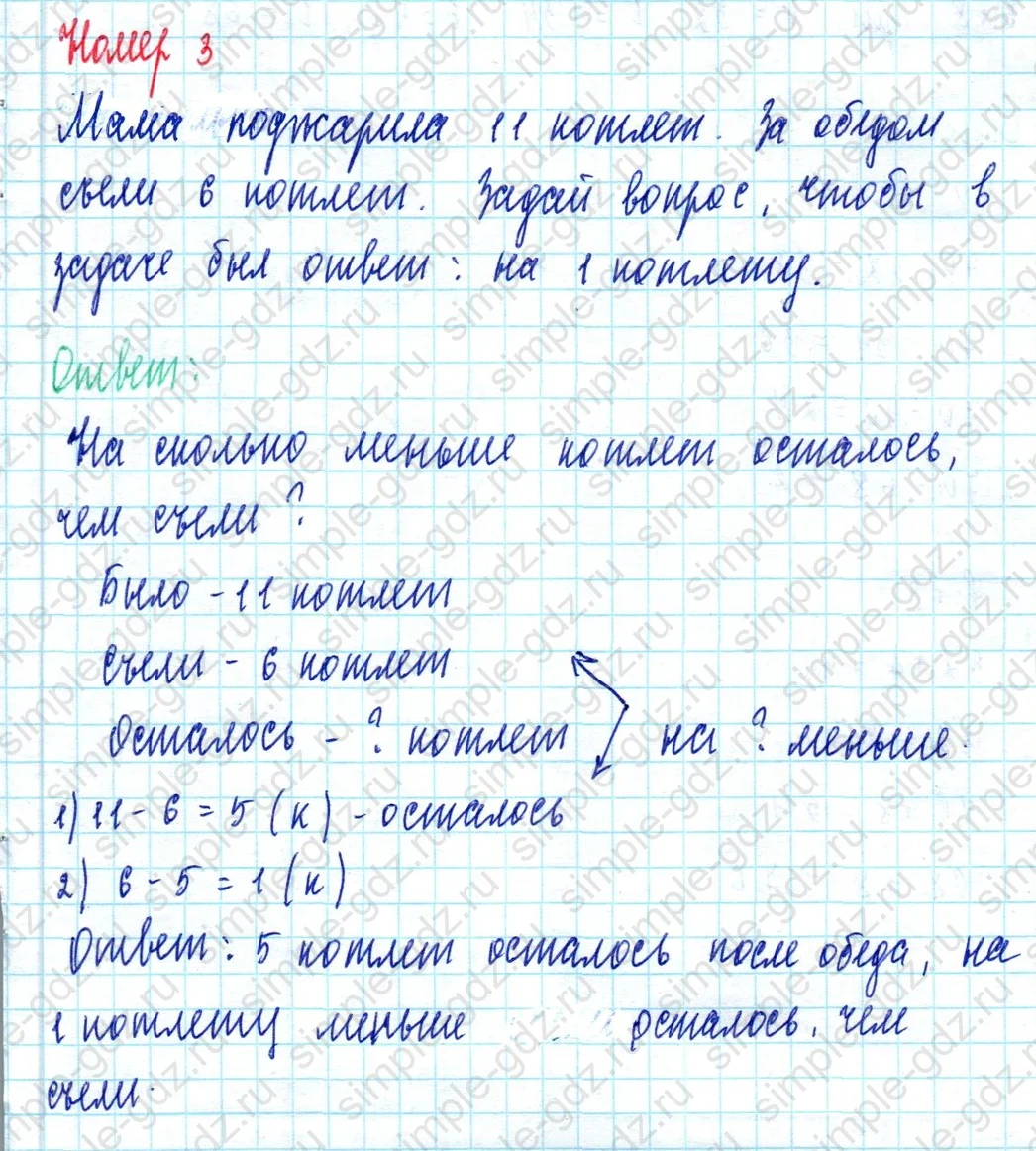matematika class-2 Математика 2 класс учебник Моро, Бантова 1, 2 часть - 2 Часть страница 49 ответ Номер 3