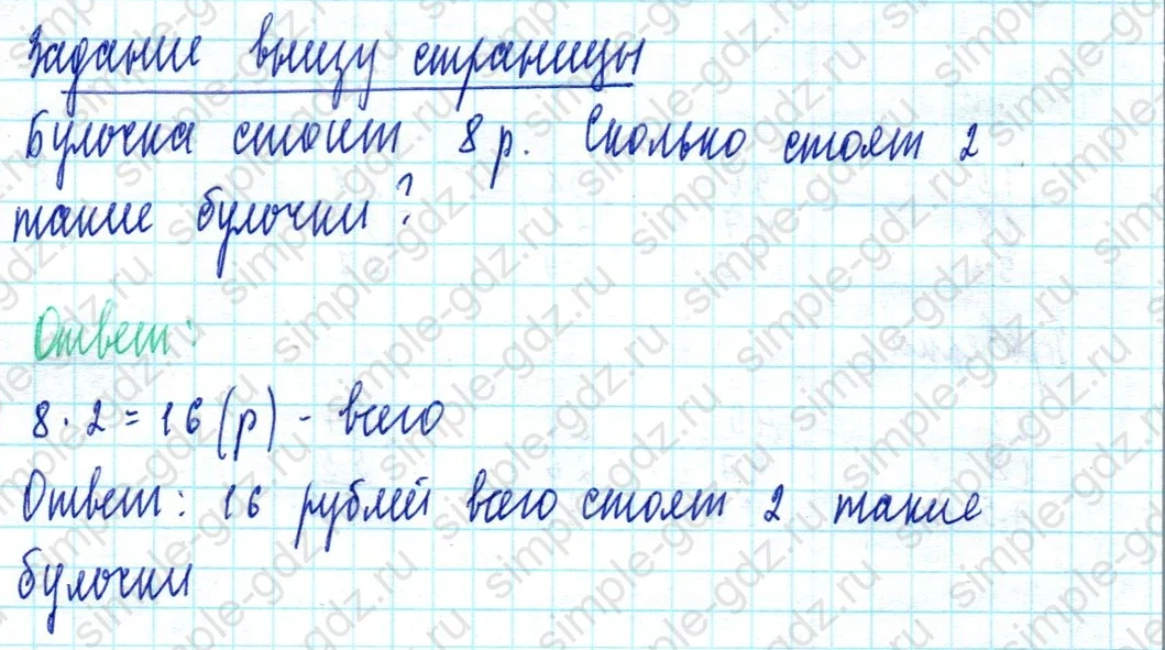 matematika class-2 Математика 2 класс учебник Моро, Бантова 1, 2 часть - 2 Часть страница 49 ответ Задание внизу страницы