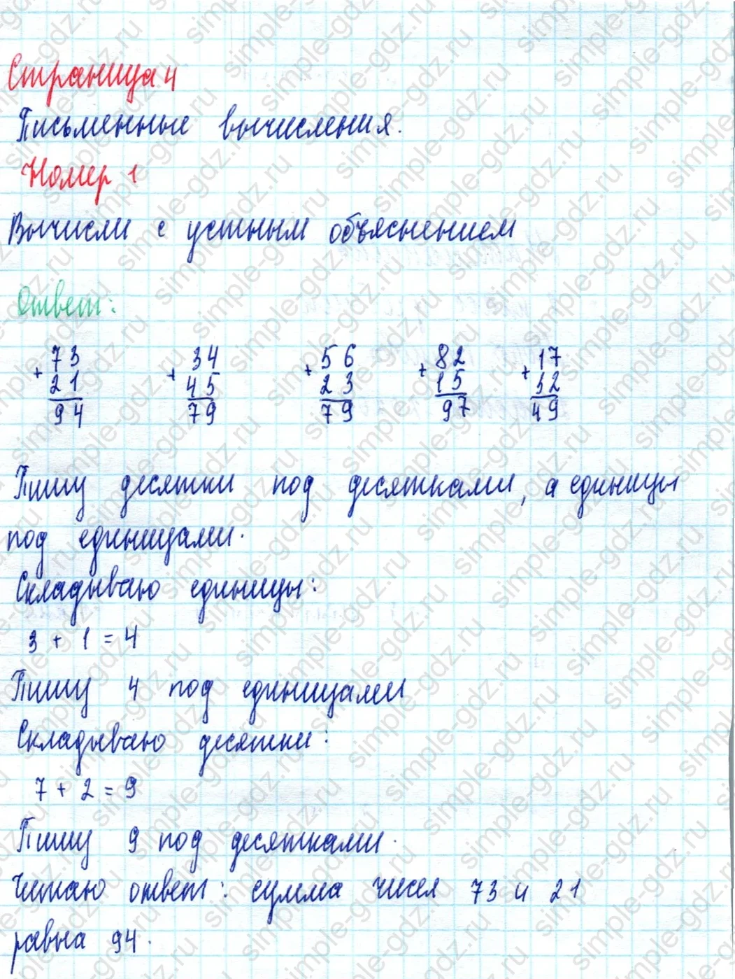 matematika class-2 Математика 2 класс учебник Моро, Бантова 1, 2 часть - 2 Часть страница 4 ответ Номер 1