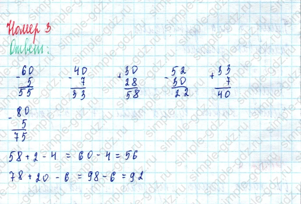 matematika class-2 Математика 2 класс учебник Моро, Бантова 1, 2 часть - 2 Часть страница 4 ответ Номер 3