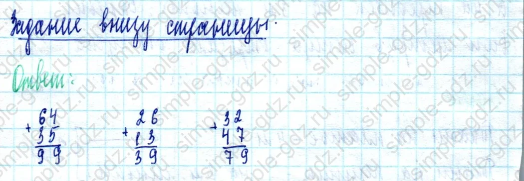 matematika class-2 Математика 2 класс учебник Моро, Бантова 1, 2 часть - 2 Часть страница 4 ответ Задание внизу страницы