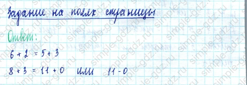 matematika class-2 Математика 2 класс учебник Моро, Бантова 1, 2 часть - 2 Часть страница 4 ответ Задание на полях страницы