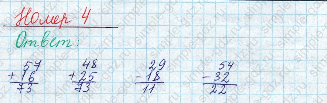 matematika class-2 Математика 2 класс учебник Моро, Бантова 1, 2 часть - 2 Часть страница 4 ответ Номер 4