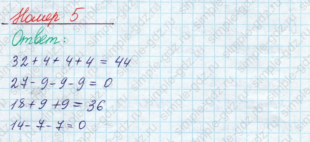 matematika class-2 Математика 2 класс учебник Моро, Бантова 1, 2 часть - 2 Часть страница 4 ответ Номер 5