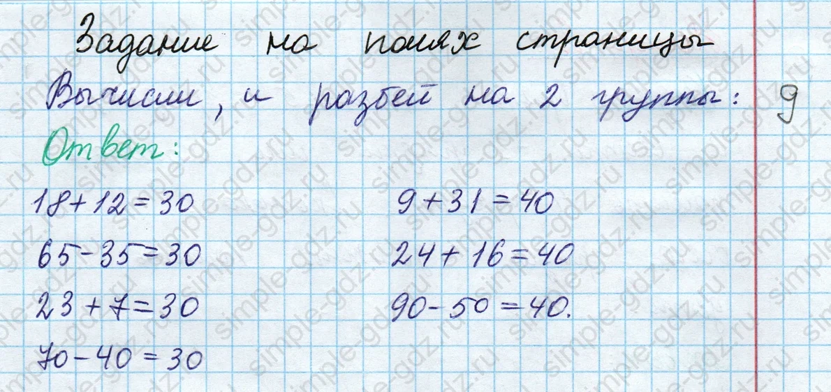 matematika class-2 Математика 2 класс учебник Моро, Бантова 1, 2 часть - 2 Часть страница 4 ответ Задание на полях страницы