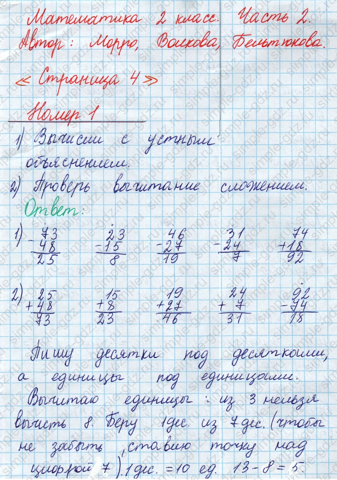 matematika class-2 Математика 2 класс учебник Моро, Бантова 1, 2 часть - 2 Часть страница 4 ответ Номер 1