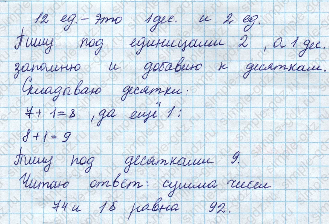 matematika class-2 Математика 2 класс учебник Моро, Бантова 1, 2 часть - 2 Часть страница 4 ответ Номер 1