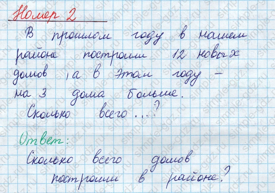matematika class-2 Математика 2 класс учебник Моро, Бантова 1, 2 часть - 2 Часть страница 4 ответ Номер 2