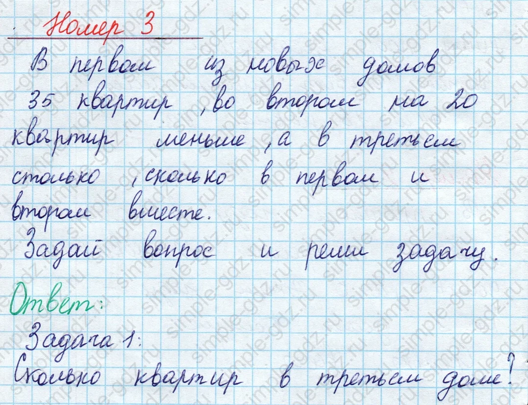 matematika class-2 Математика 2 класс учебник Моро, Бантова 1, 2 часть - 2 Часть страница 4 ответ Номер 3
