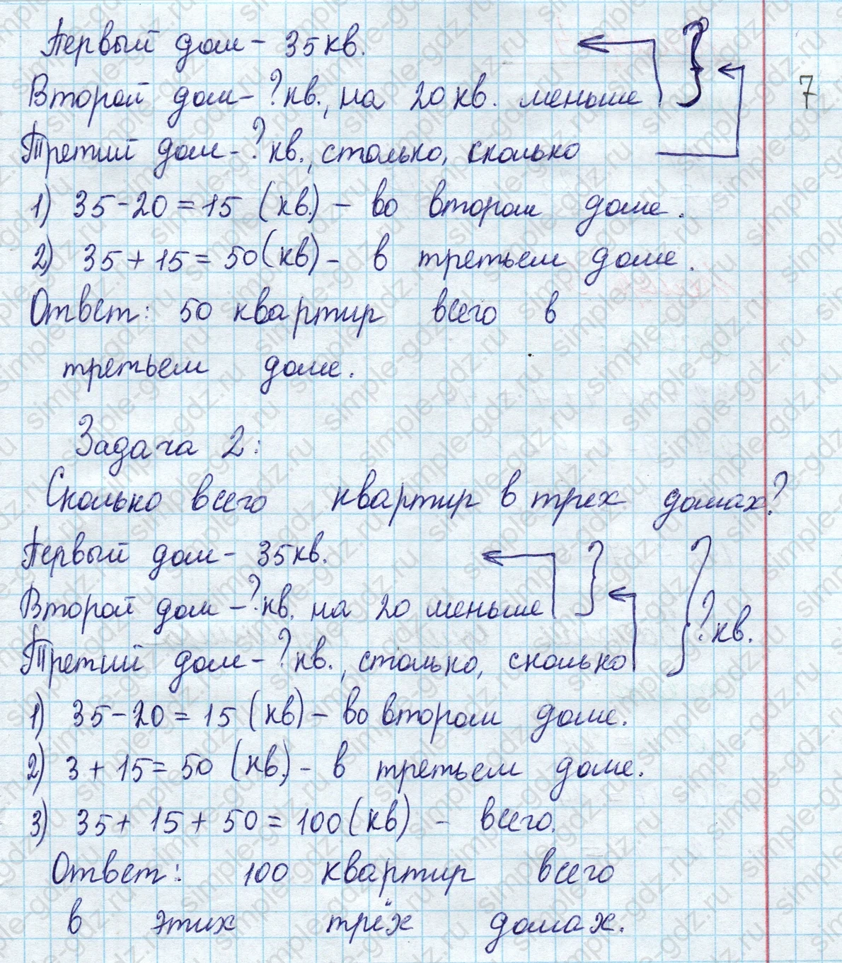 matematika class-2 Математика 2 класс учебник Моро, Бантова 1, 2 часть - 2 Часть страница 4 ответ Номер 3
