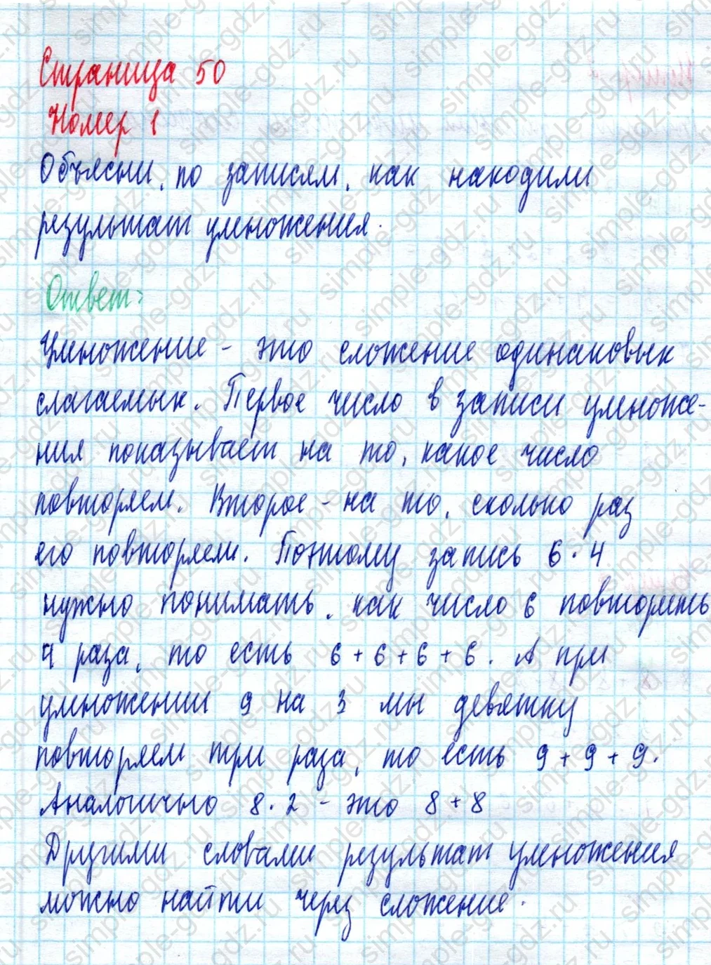 matematika class-2 Математика 2 класс учебник Моро, Бантова 1, 2 часть - 2 Часть страница 50 ответ Номер 1