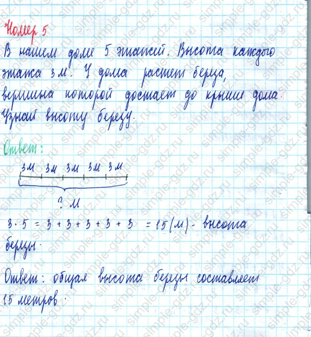 matematika class-2 Математика 2 класс учебник Моро, Бантова 1, 2 часть - 2 Часть страница 50 ответ Номер 5