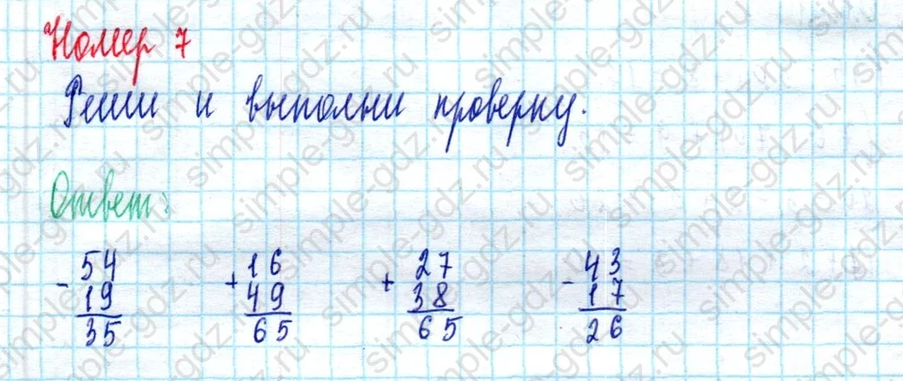 matematika class-2 Математика 2 класс учебник Моро, Бантова 1, 2 часть - 2 Часть страница 50 ответ Номер 7