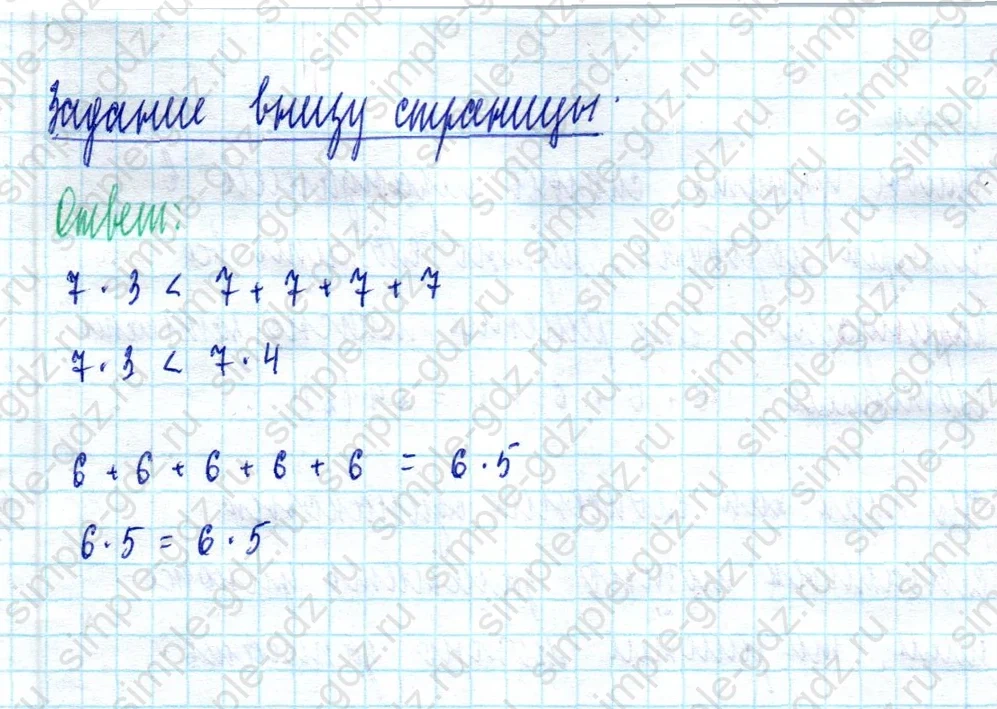 matematika class-2 Математика 2 класс учебник Моро, Бантова 1, 2 часть - 2 Часть страница 50 ответ Задание внизу страницы