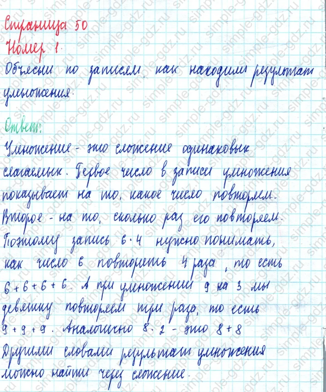matematika class-2 Математика 2 класс учебник Моро, Бантова 1, 2 часть - 2 Часть страница 50 ответ Номер 1