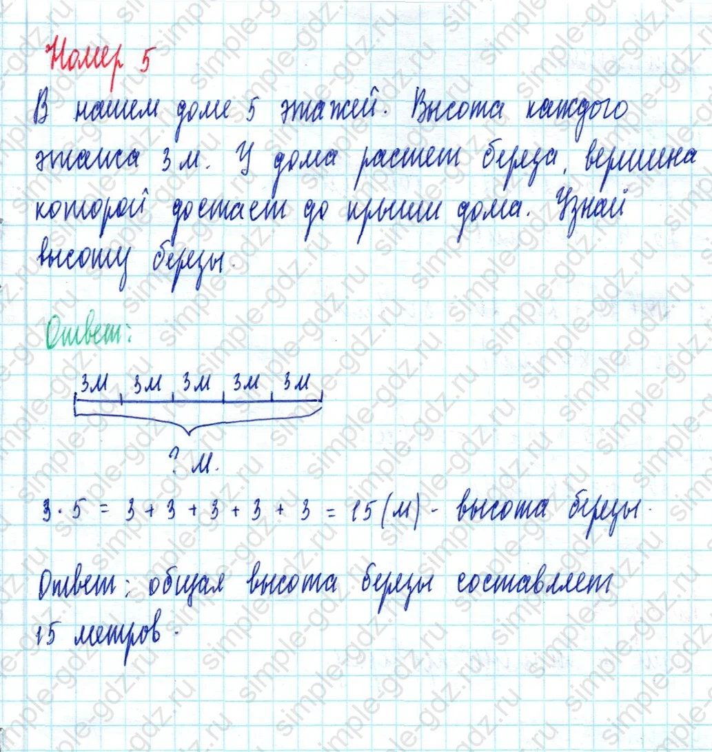 matematika class-2 Математика 2 класс учебник Моро, Бантова 1, 2 часть - 2 Часть страница 50 ответ Номер 5