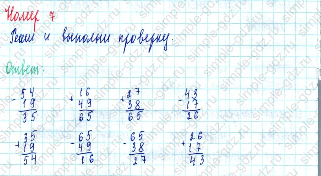 matematika class-2 Математика 2 класс учебник Моро, Бантова 1, 2 часть - 2 Часть страница 50 ответ Номер 7