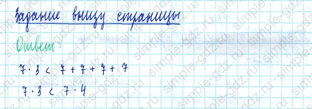 matematika class-2 Математика 2 класс учебник Моро, Бантова 1, 2 часть - 2 Часть страница 50 ответ Задание внизу страницы