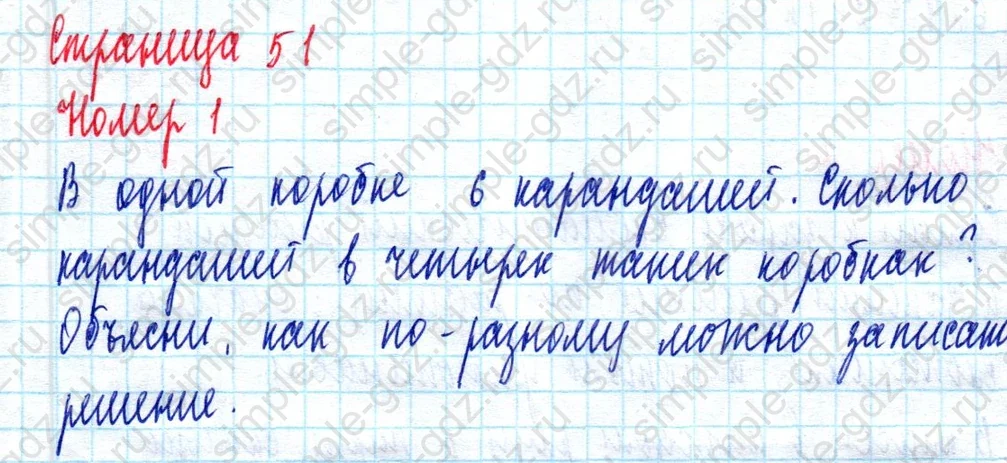 matematika class-2 Математика 2 класс учебник Моро, Бантова 1, 2 часть - 2 Часть страница 51 ответ Номер 1