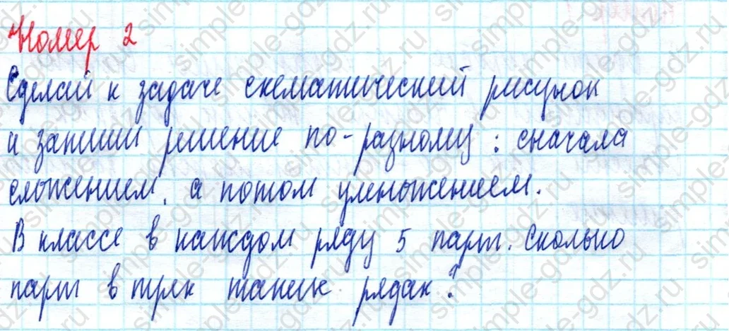 matematika class-2 Математика 2 класс учебник Моро, Бантова 1, 2 часть - 2 Часть страница 51 ответ Номер 2